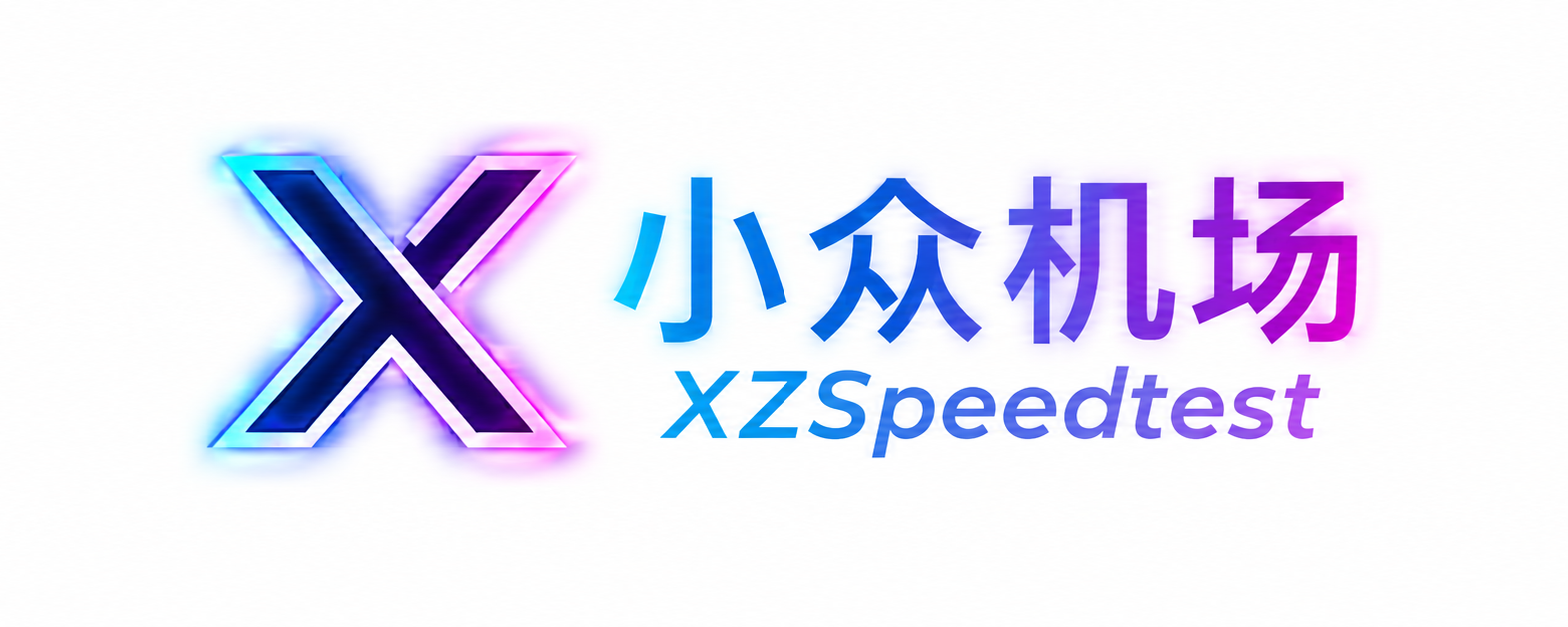 小众机场测评